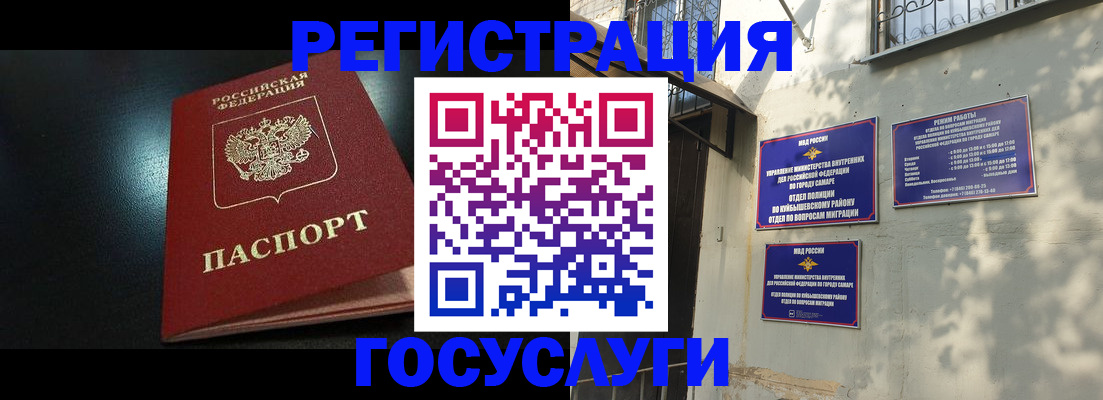 временная регистрация гарантия в Новокуйбышевске