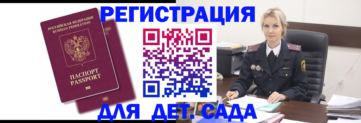 регистрация для дет. сада в Новокуйбышевске